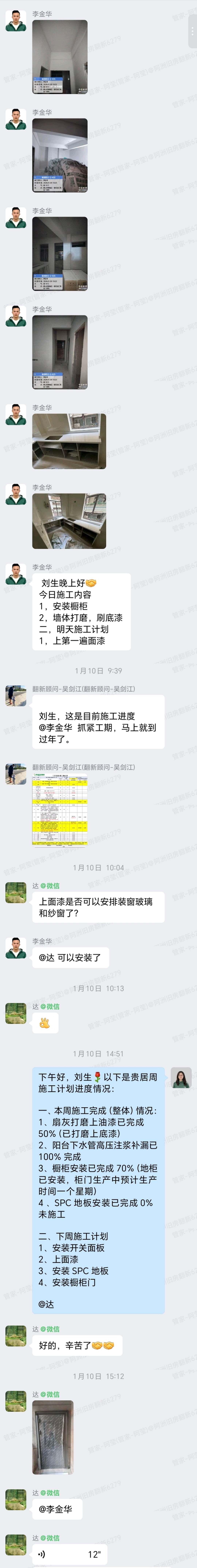 佛山禅城福禄路刘先生家旧房翻新墙面打磨上漆与周计划进度群内记录
