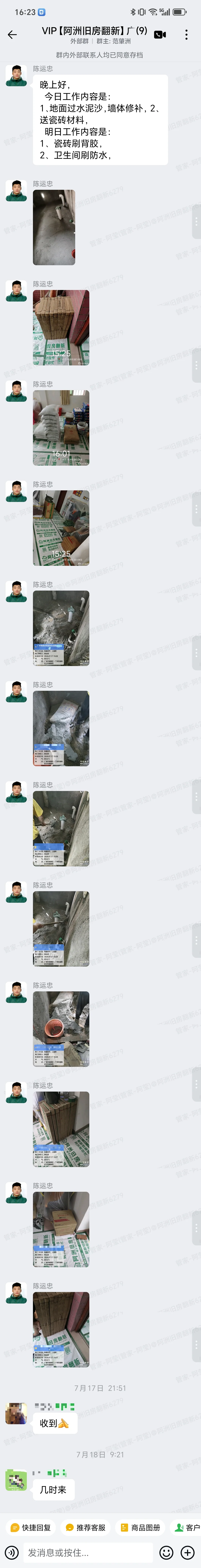 广州海珠区西滘村陈小姐家卫生间翻新7月17日基层与送砖现场水印