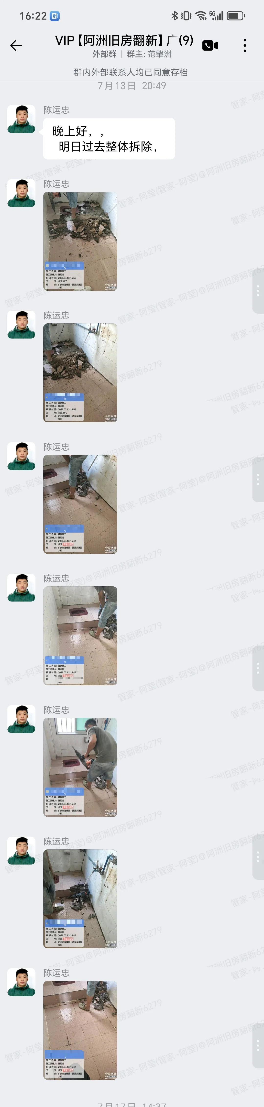 广州海珠区西滘村陈小姐家卫生间翻新7月13日整体拆除确认