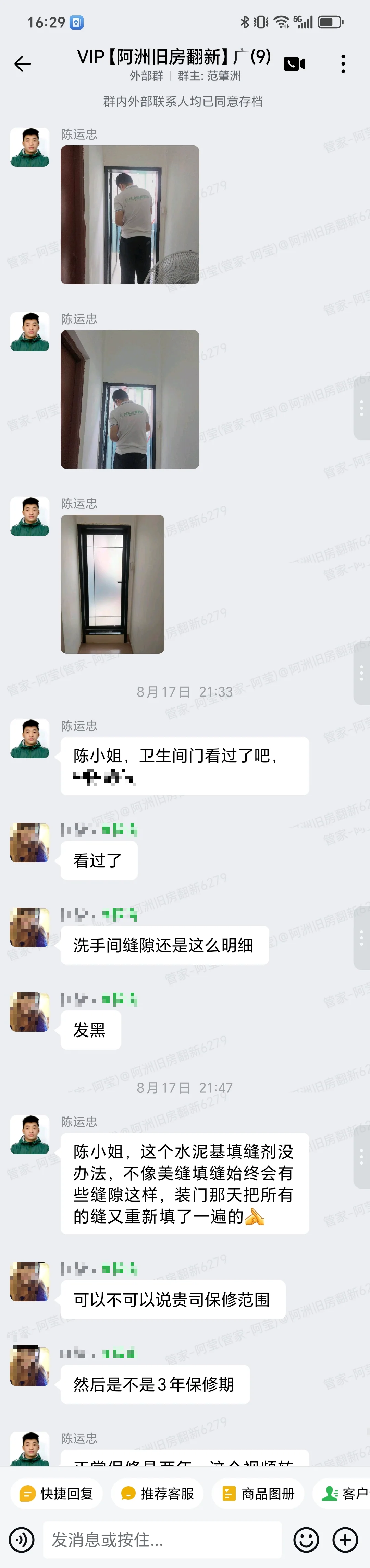 广州海珠区西滘村陈小姐家卫生间翻新8月17日收尾问题