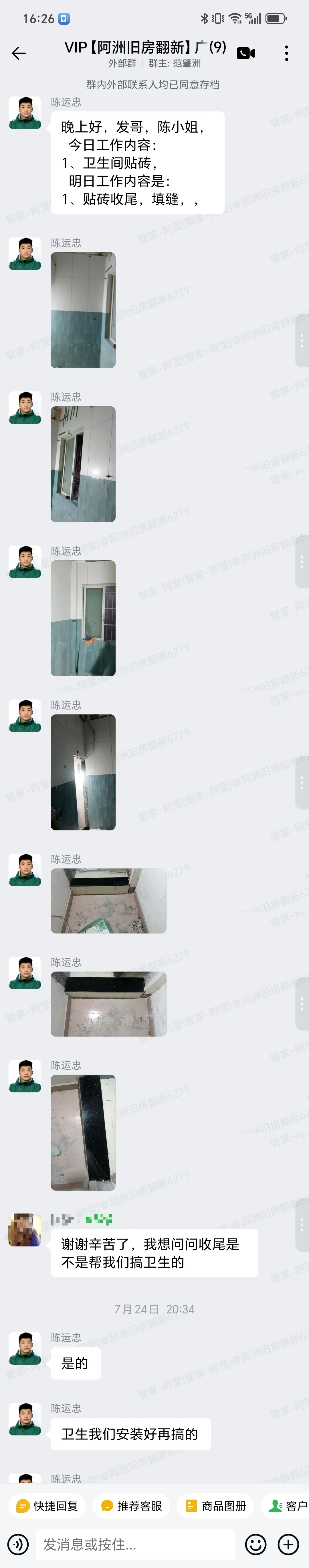 广州海珠区西滘村陈小姐家卫生间翻新7月24-25日贴砖收尾填缝