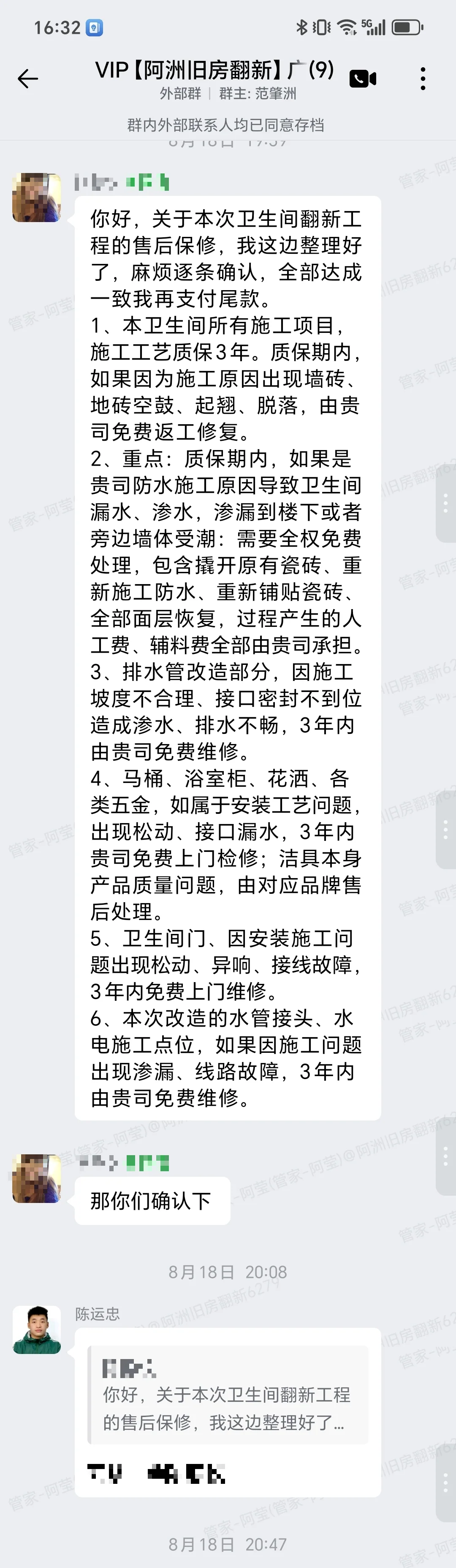 广州海珠区西滘村陈小姐家卫生间翻新售后保修逐条确认