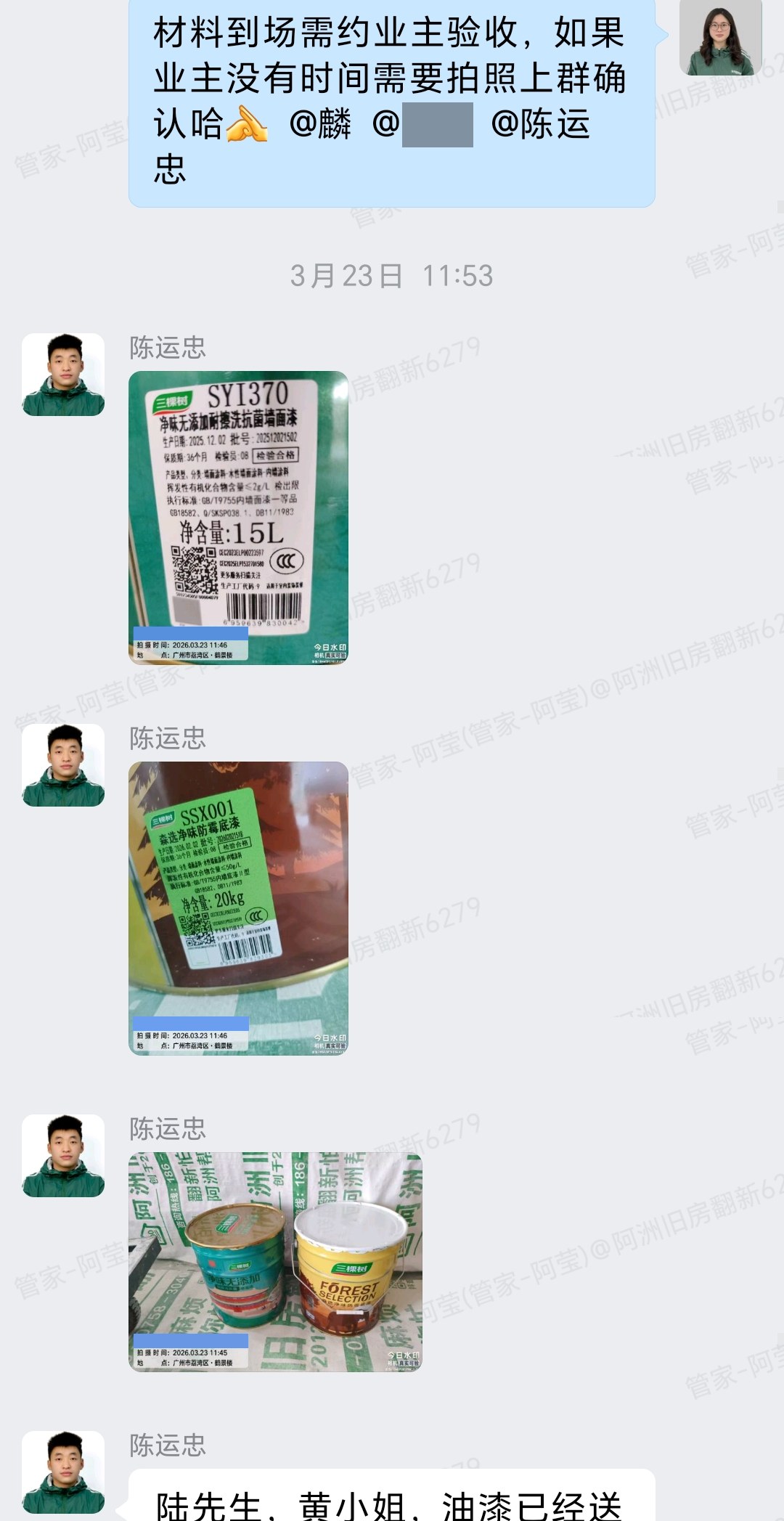 广州荔湾鹤景楼陆先生家局部翻新材料验收企业微信记录
