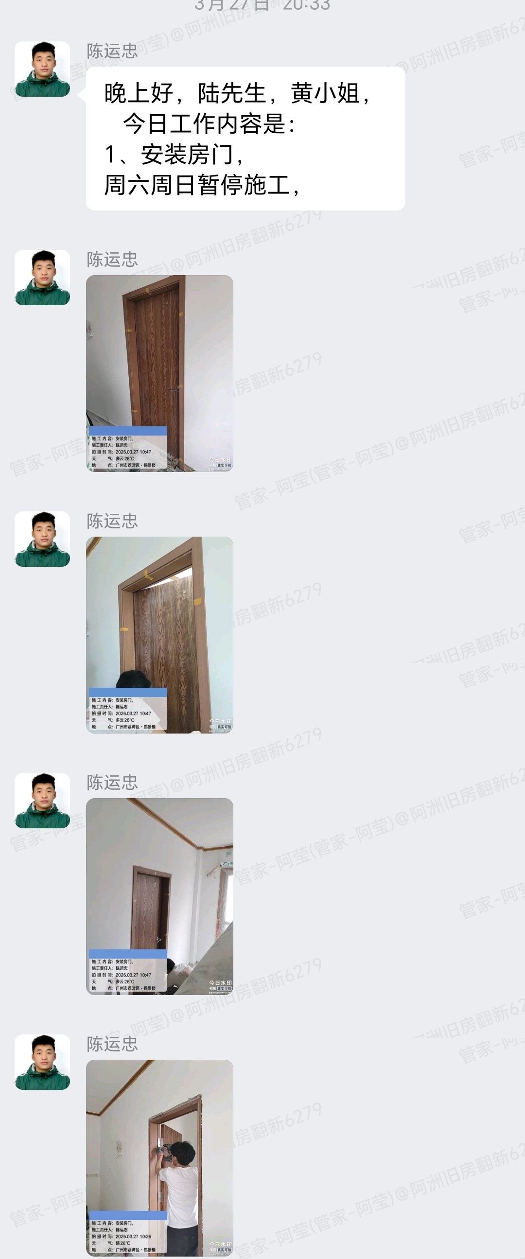 广州荔湾鹤景楼陆先生家局部翻新房门安装企业微信记录