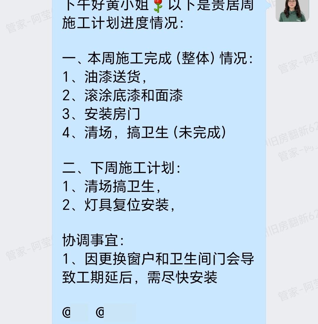 广州荔湾鹤景楼陆先生家局部翻新油漆周报企业微信记录