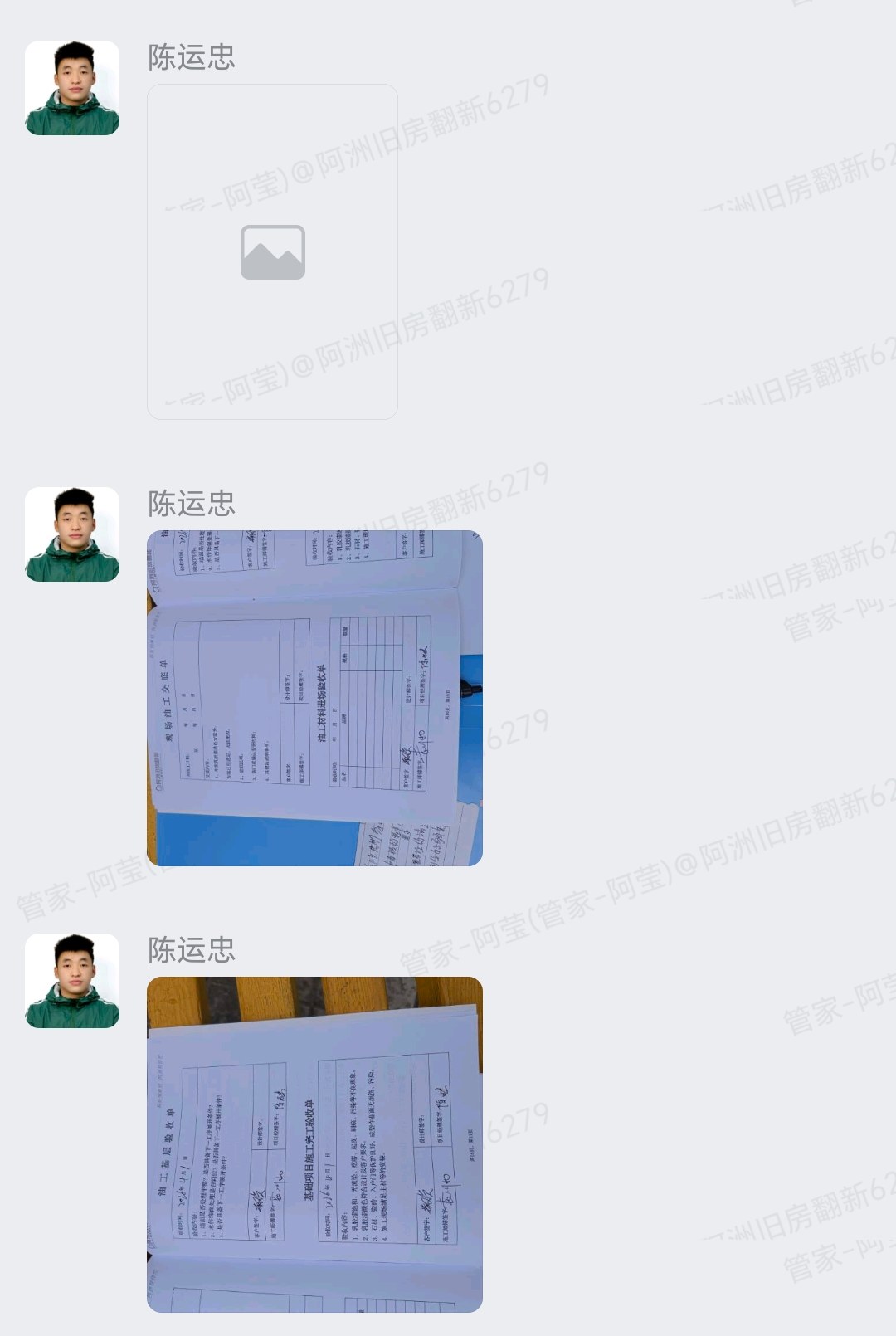 广州荔湾鹤景楼陆先生家局部翻新验收单据企业微信记录