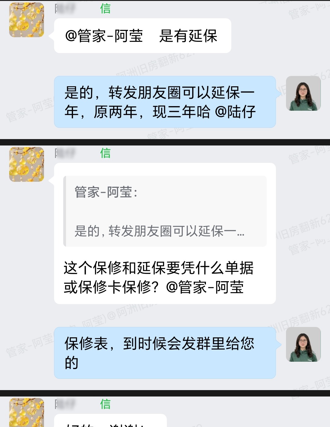 广州荔湾鹤景楼陆先生家局部翻新延保售后企业微信记录