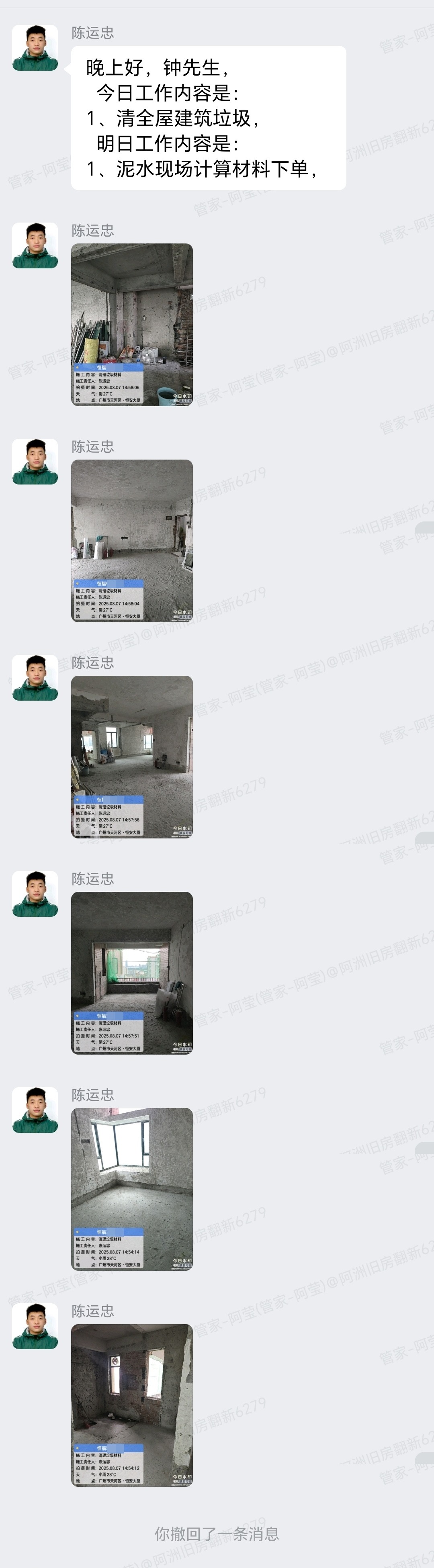 广州天河员村恒福轩钟先生家全屋整装打拆清场与材料下单截图