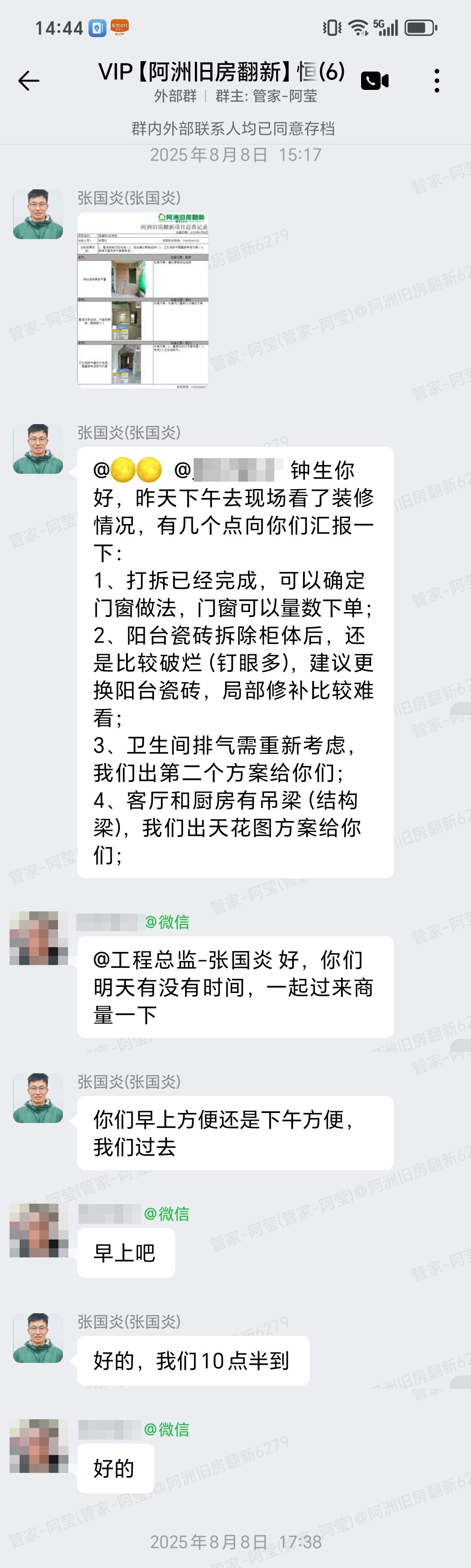 广州天河员村恒福轩钟先生家全屋整装工程总监现场复核与方案调整截图