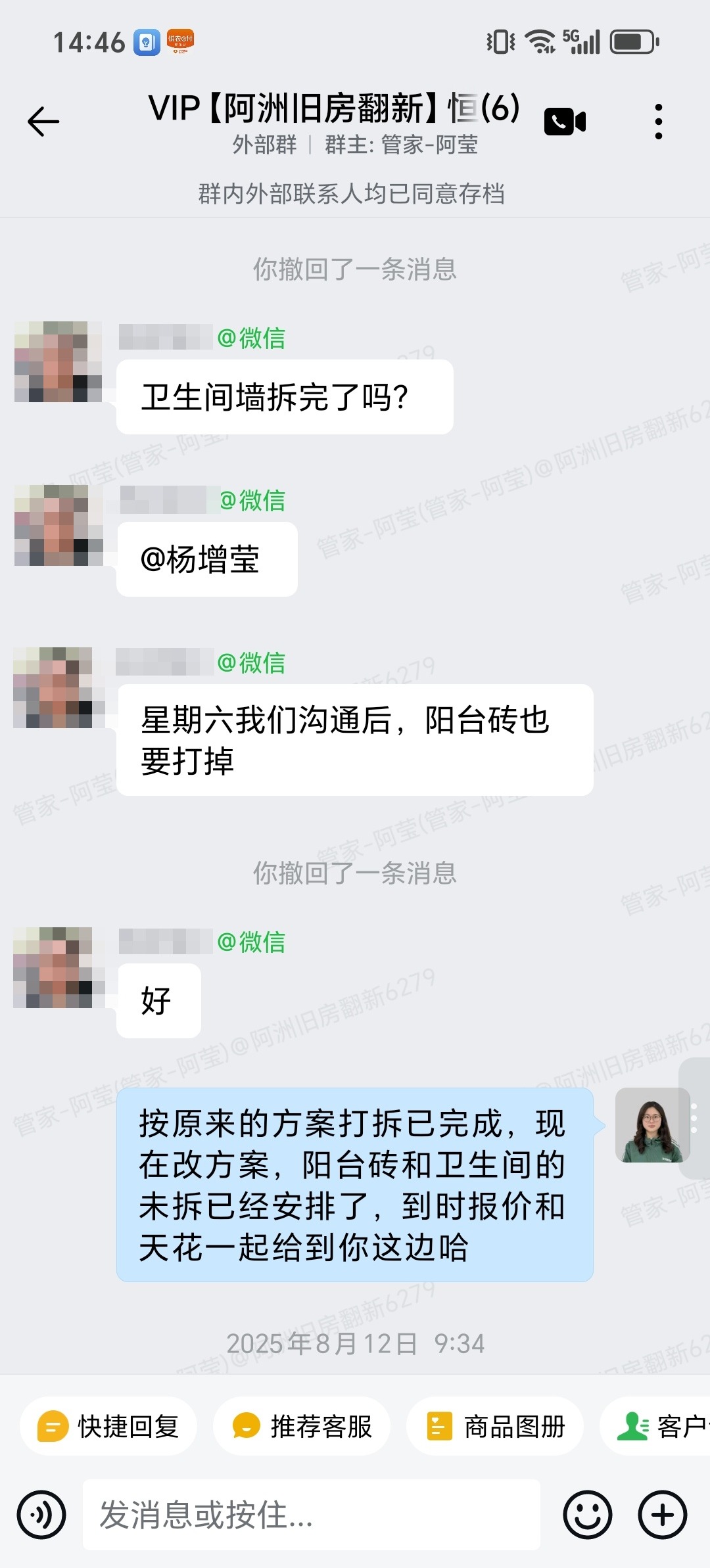 广州天河员村恒福轩钟先生家全屋整装业主提出打拆范围变更截图