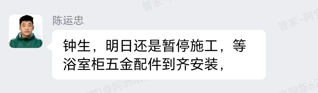 广州天河员村恒福轩钟先生家全屋整装安装排期与等货说明截图