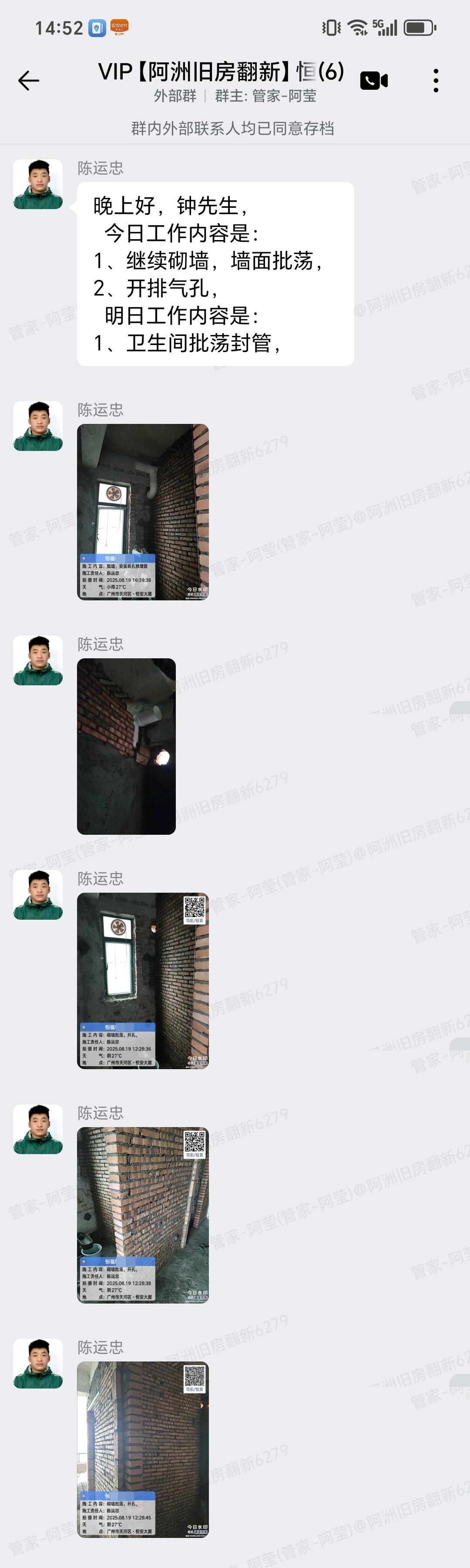 广州天河员村恒福轩钟先生家全屋整装砌墙批荡与开排气孔截图