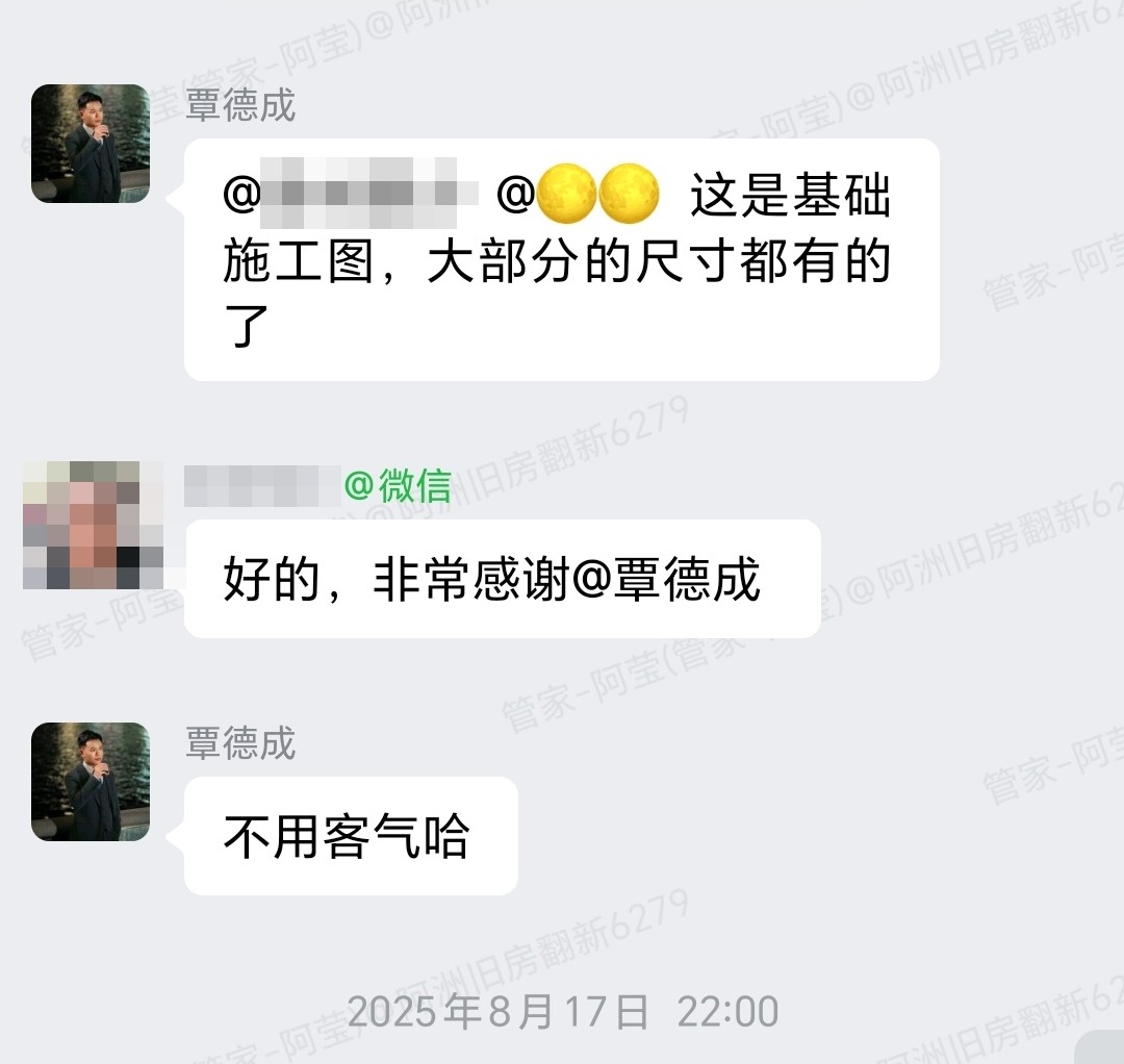 广州天河员村恒福轩钟先生家全屋整装基础施工图交付截图