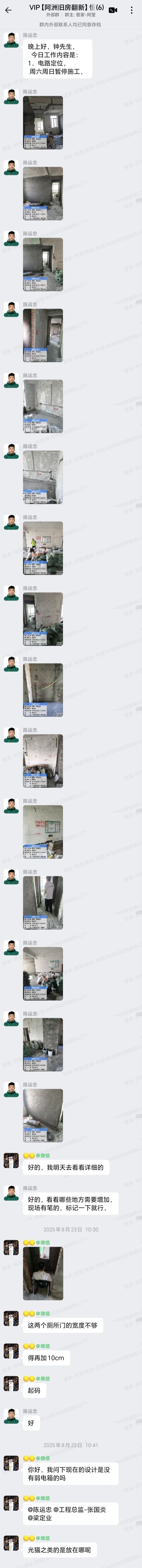 广州天河员村恒福轩钟先生家全屋整装水电定位与逐条标注截图