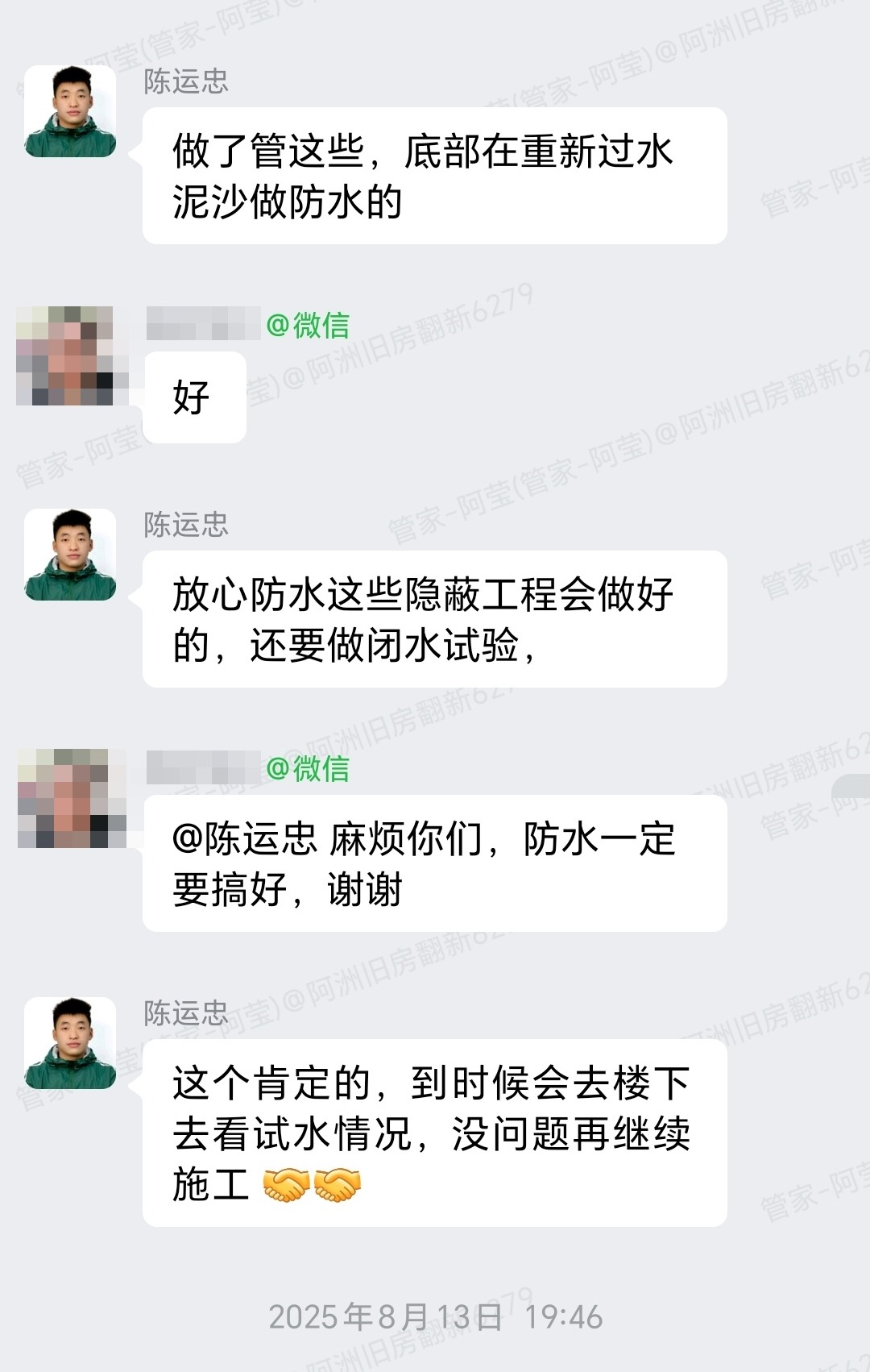 广州天河员村恒福轩钟先生家全屋整装卫生间防水与闭水试验沟通截图