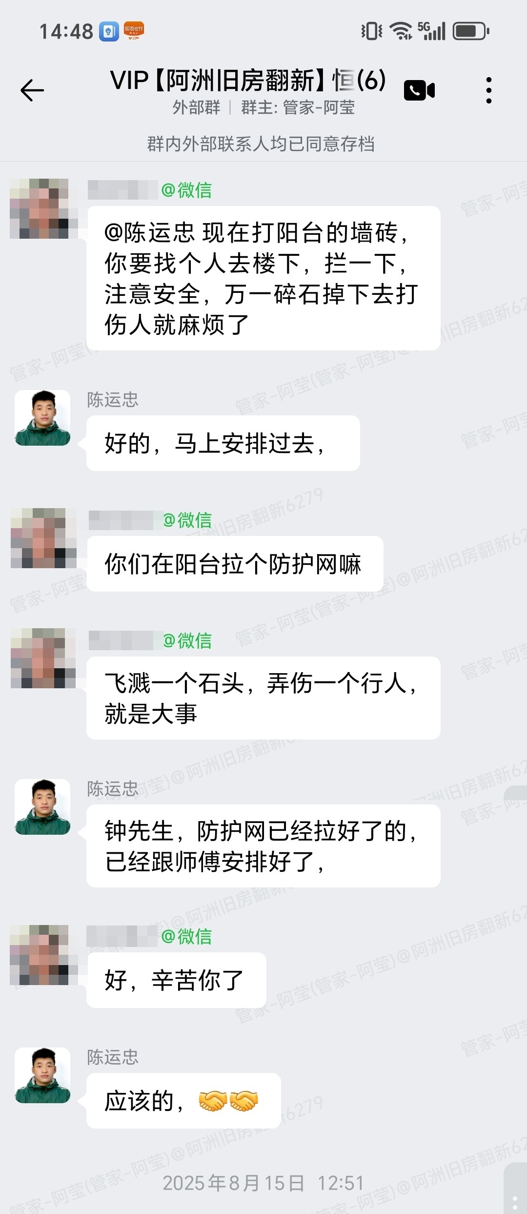广州天河员村恒福轩钟先生家全屋整装阳台打拆与安全防护措施截图