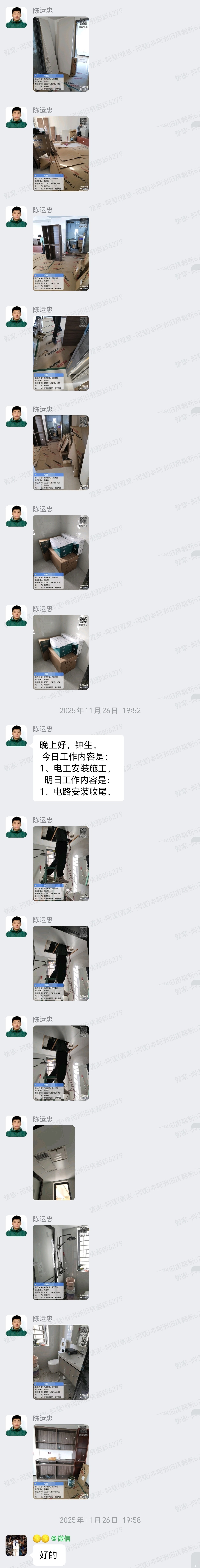 广州天河员村恒福轩钟先生家全屋整装定制柜与电工安装收尾截图