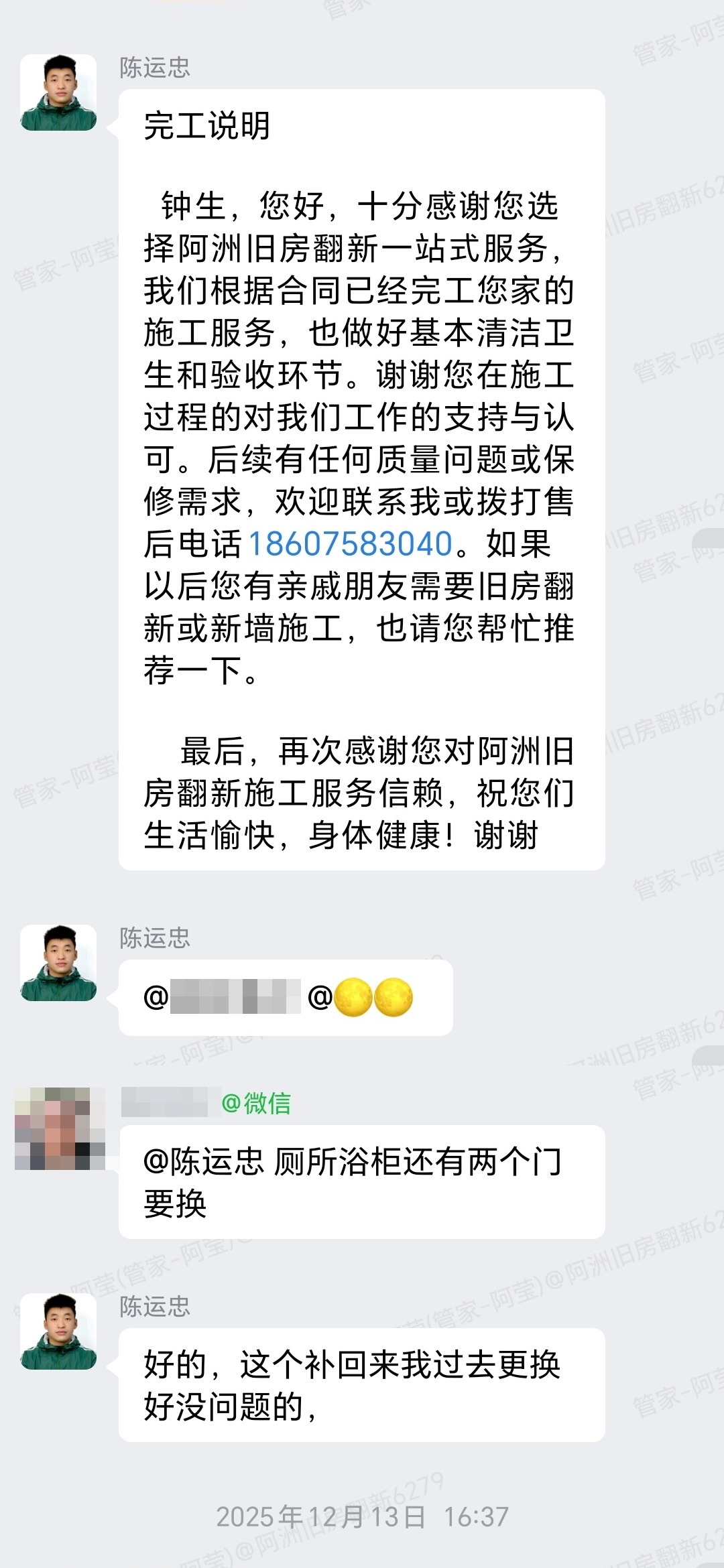 广州天河员村恒福轩钟先生家全屋整装完工说明与保修卡交付截图