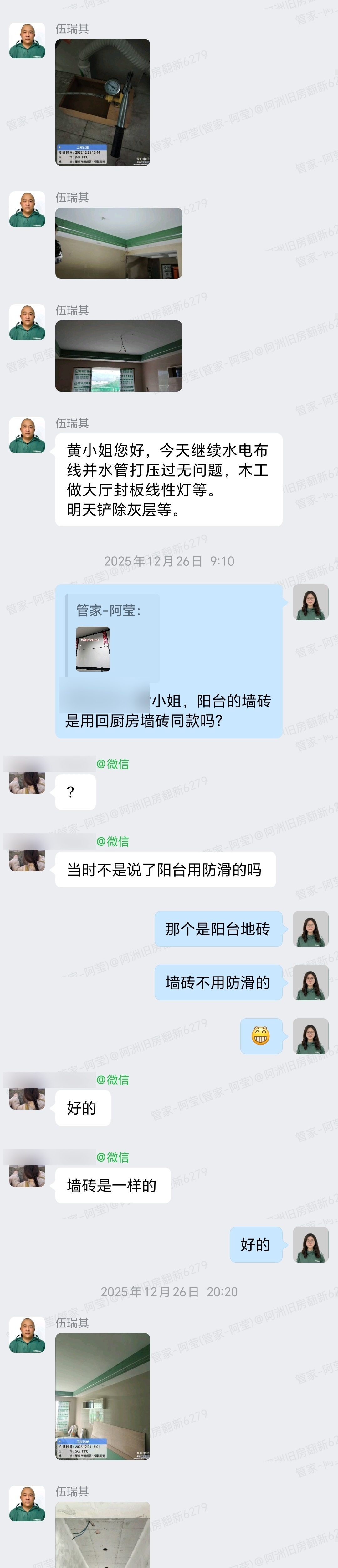 肇庆端州恒裕海湾黄小姐家旧房翻新水电定位布线打压群内汇报