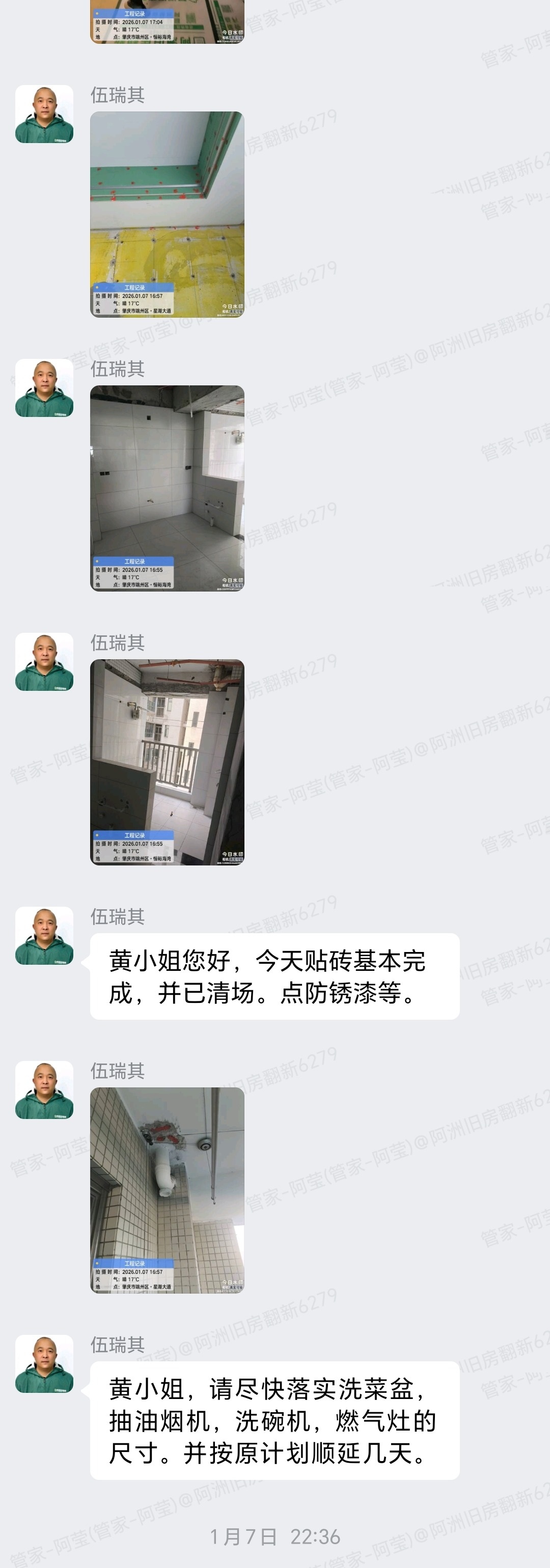 肇庆端州恒裕海湾黄小姐家旧房翻新墙砖地砖铺贴群内汇报