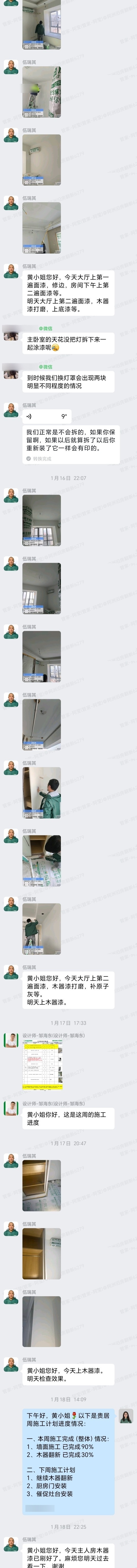 肇庆端州恒裕海湾黄小姐家旧房翻新扇灰打磨上底漆面漆群内汇报