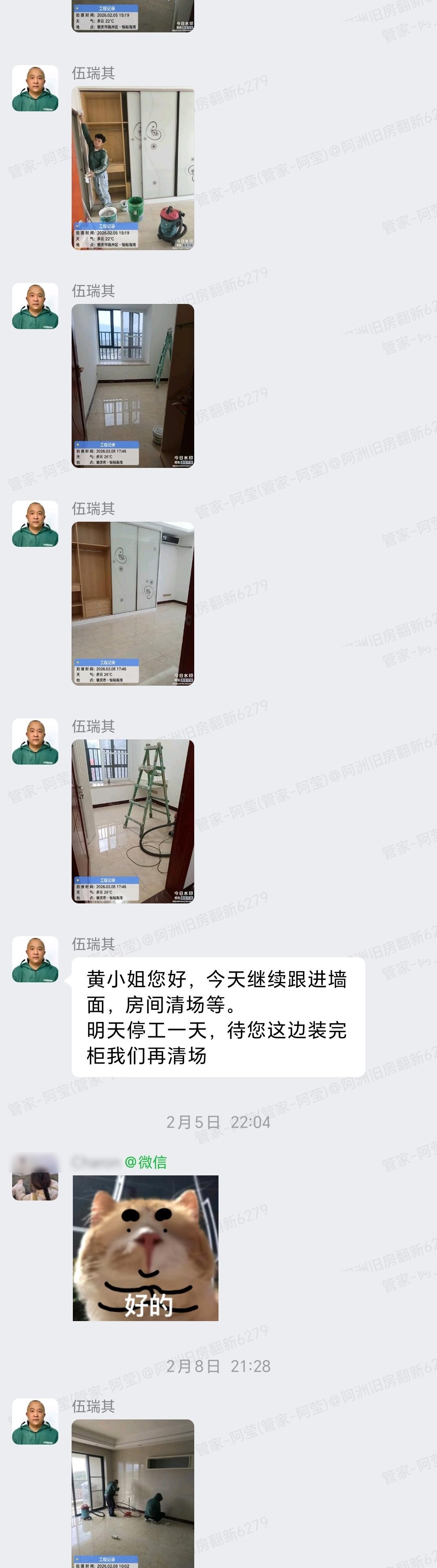 肇庆端州恒裕海湾黄小姐家旧房翻新清场复工搞卫生群内汇报