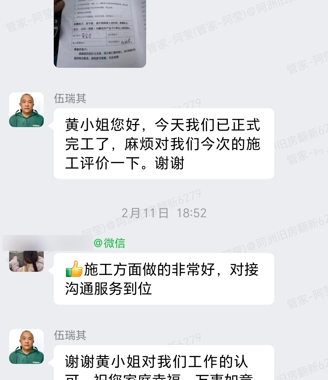 肇庆端州恒裕海湾黄小姐家旧房翻新完工与业主好评群内记录