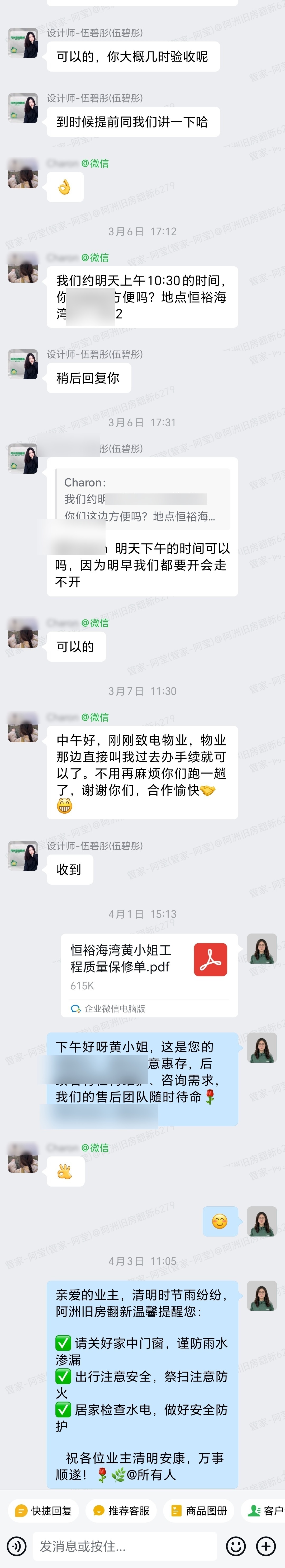 肇庆端州恒裕海湾黄小姐家旧房翻新图纸交付与售后质保群内记录