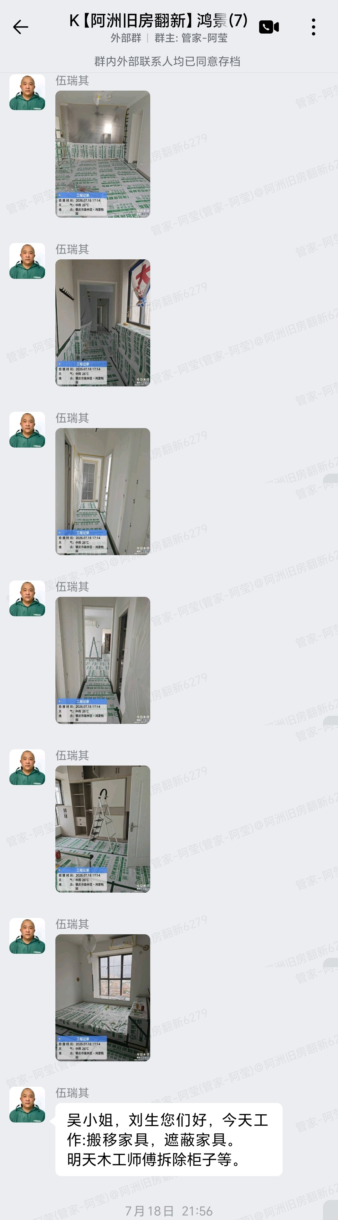 肇庆鸿景悦园2栋吴小姐家局部翻新7月18日搬移家具遮蔽家具群汇报