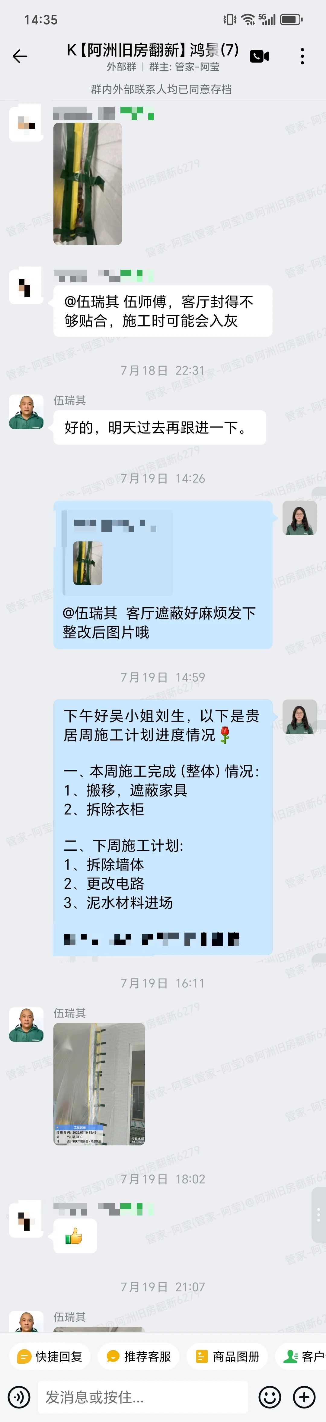 肇庆鸿景悦园2栋吴小姐家局部翻新业主反馈遮蔽问题并要求整改