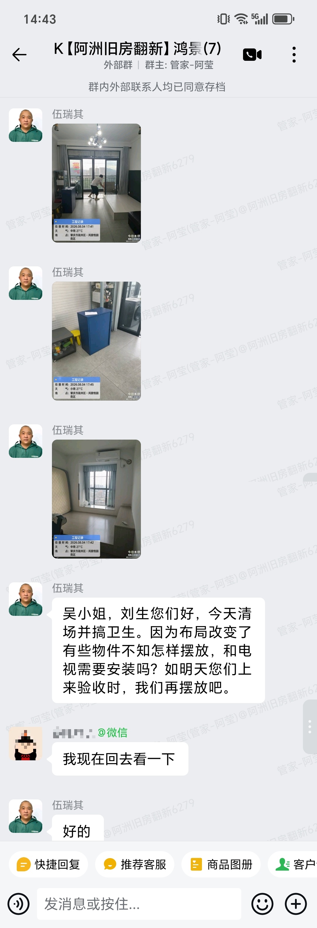 肇庆鸿景悦园2栋吴小姐家局部翻新业主反馈墙裂与项目经理沟通处理