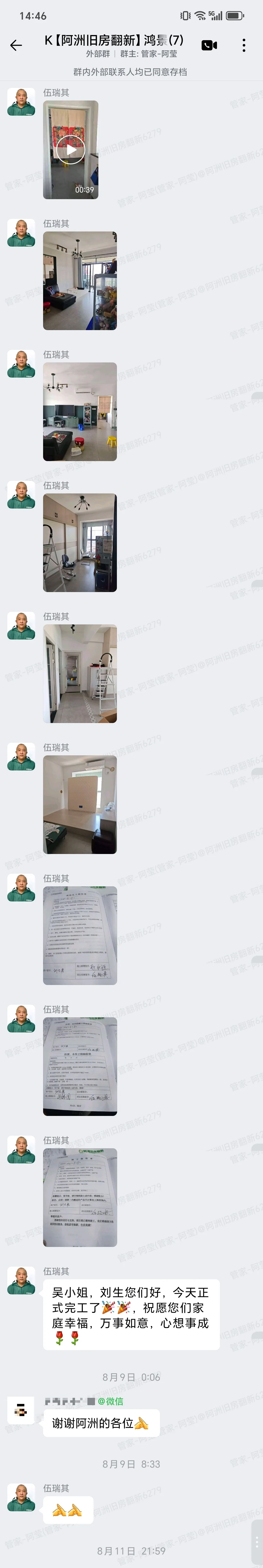 肇庆鸿景悦园2栋吴小姐家局部翻新正式完工与业主感谢