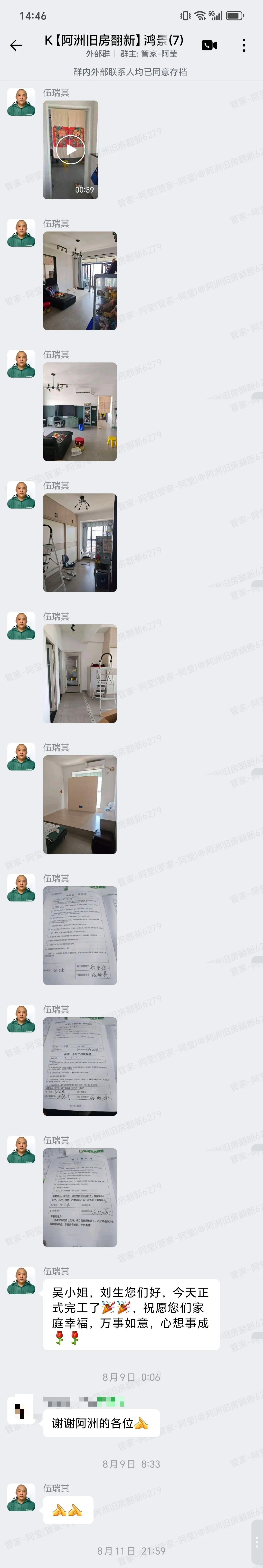 肇庆鸿景悦园2栋吴小姐家局部翻新完工与售后交付完整截图