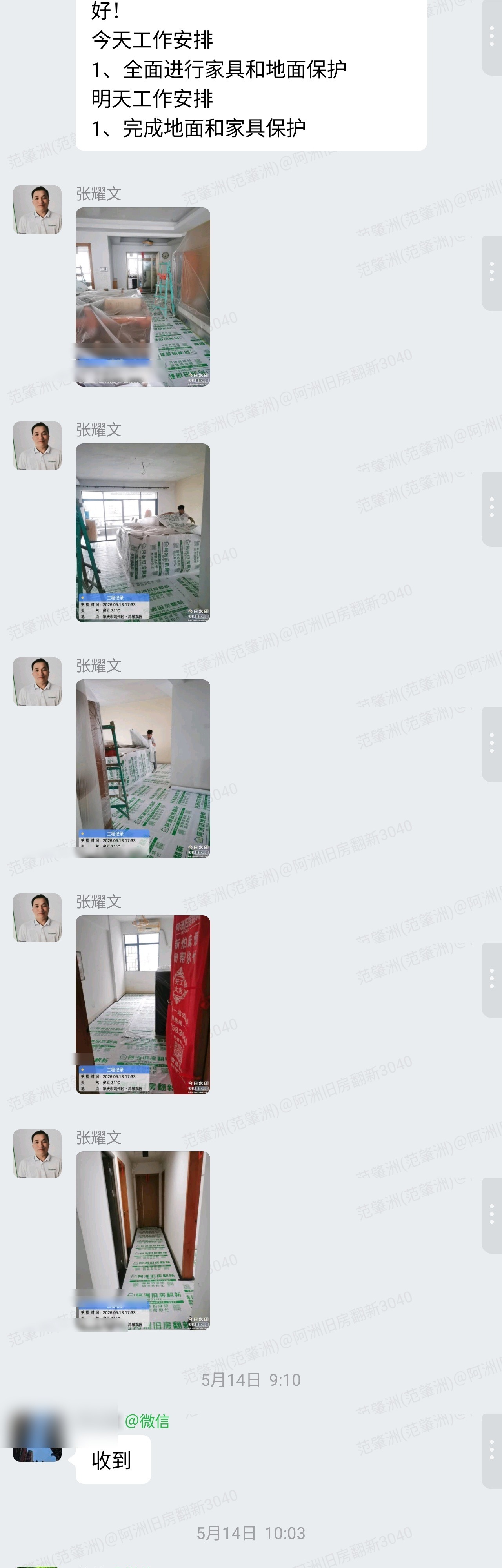 肇庆鸿景观园罗生家旧房翻新成品保护群内汇报
