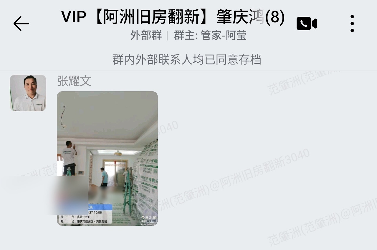 肇庆鸿景观园罗生家旧房翻新墙面天花油漆施工群内记录
