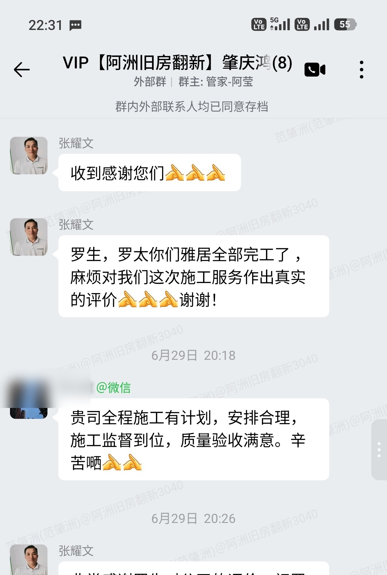 肇庆鸿景观园罗生家旧房翻新业主评价群内对话