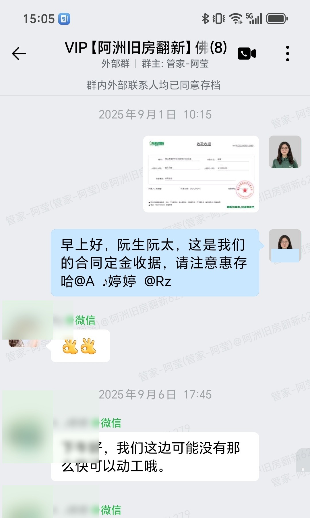 管家阿莹在企业微信群发送合同定金收据，业主确认合同有效期