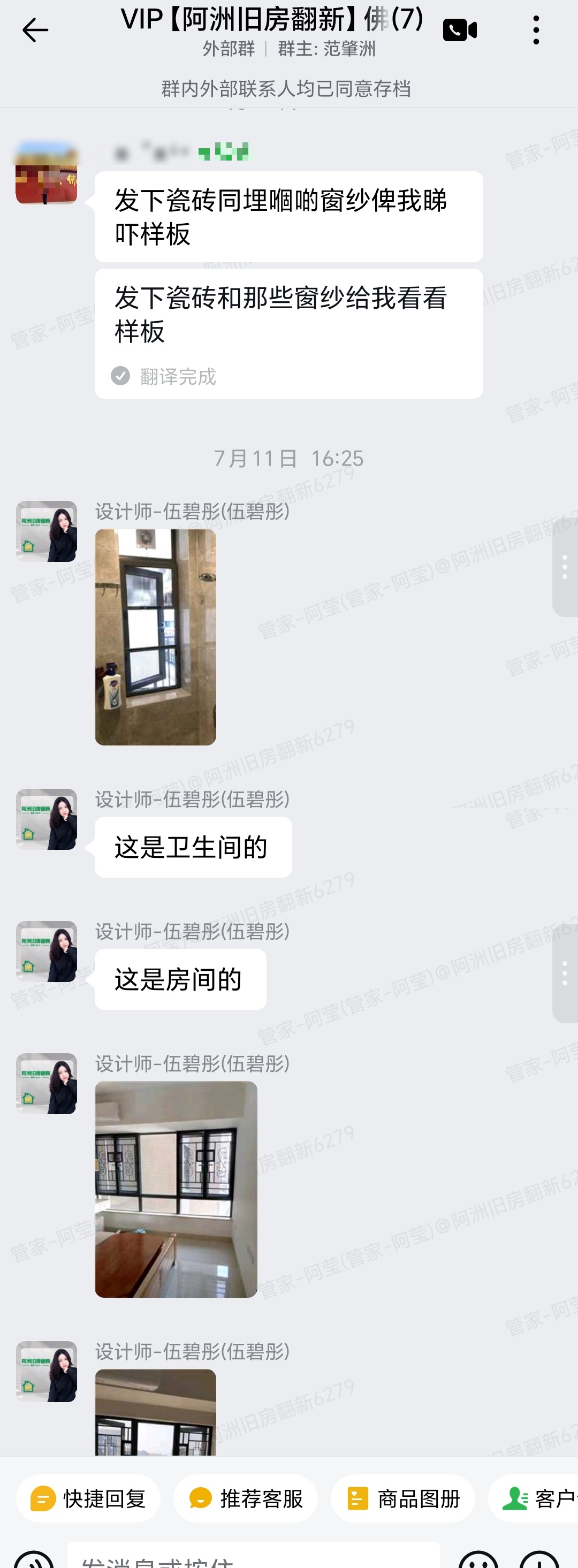 华夏新城黄先生家旧房翻新瓷砖窗纱选样确认