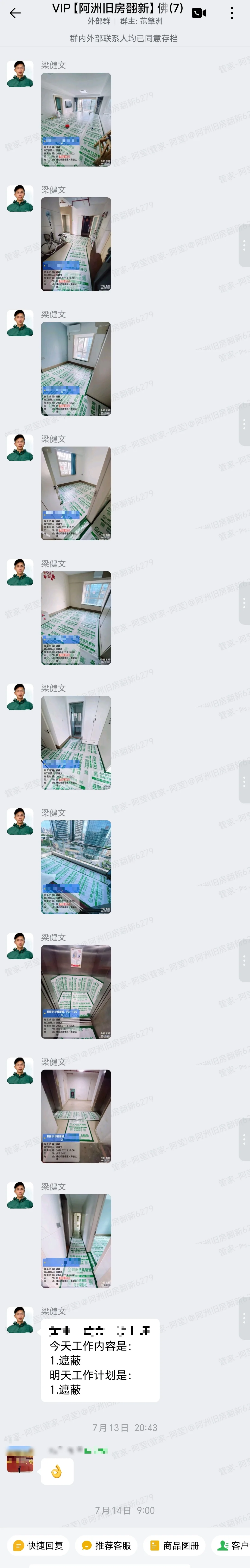 华夏新城黄先生家旧房翻新开工遮蔽群内汇报