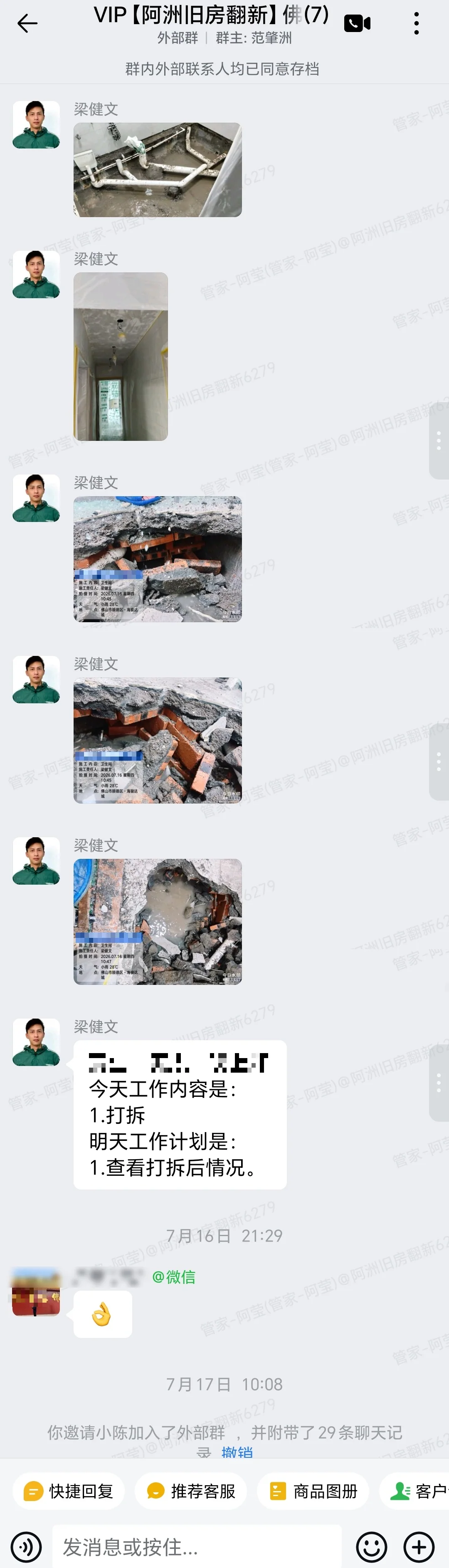华夏新城黄先生家旧房翻新打拆查看群内汇报