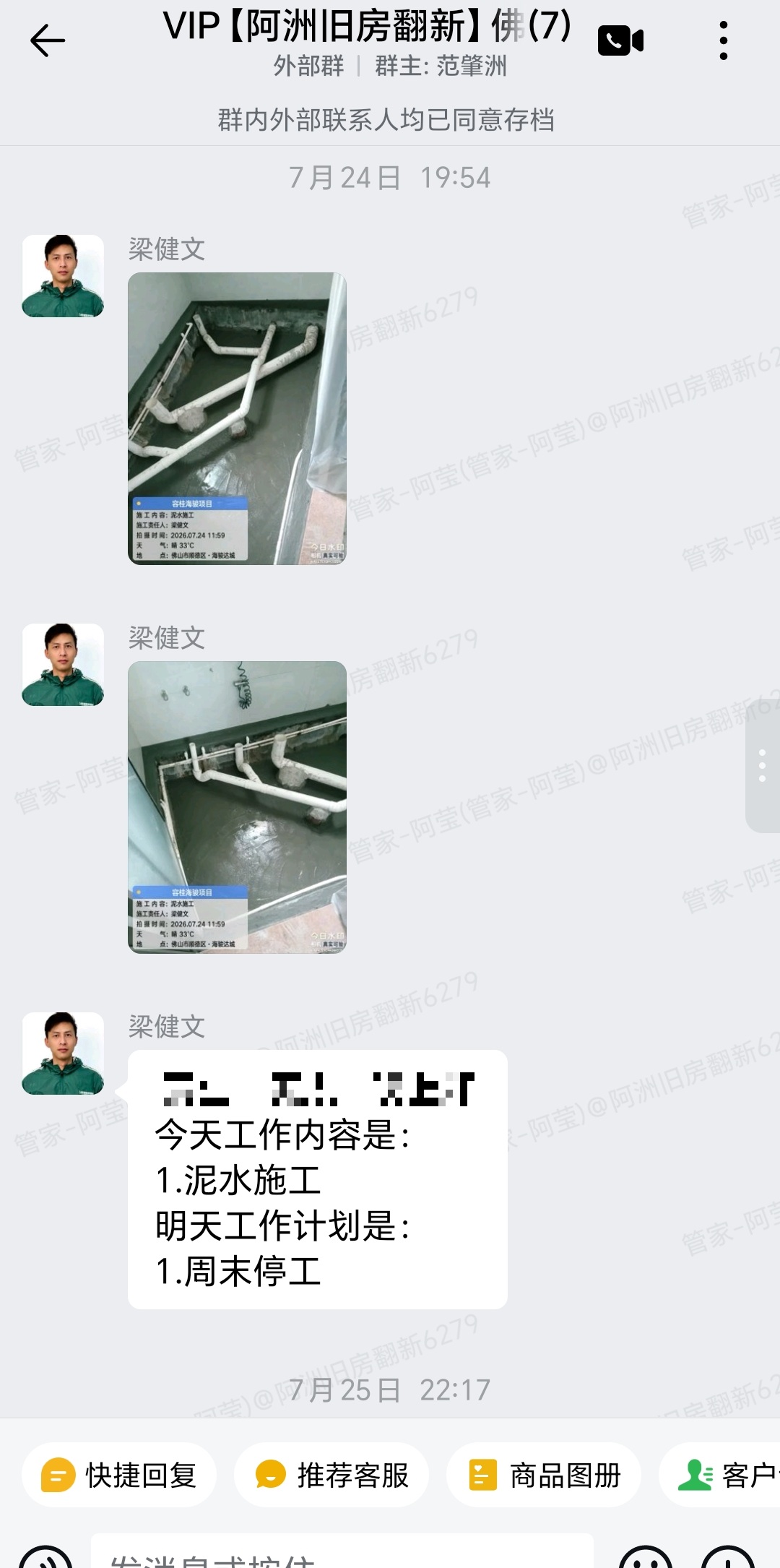 华夏新城黄先生家旧房翻新泥水施工群内汇报