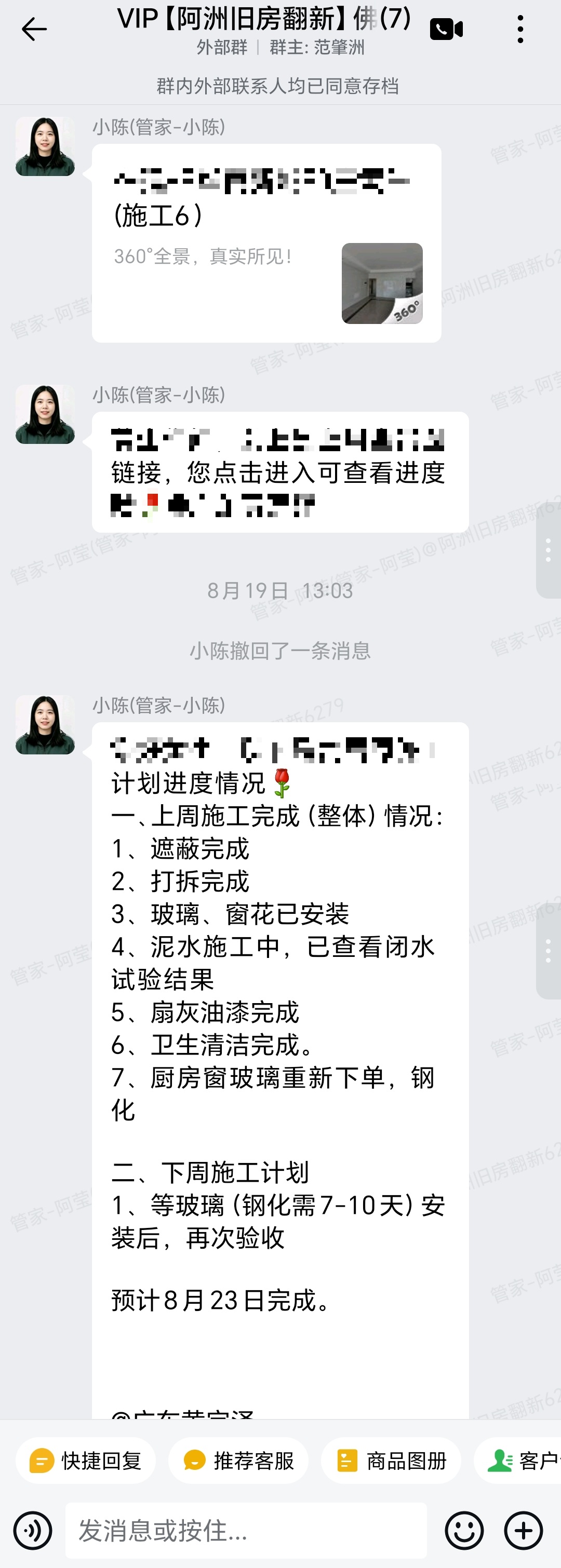 华夏新城黄先生家旧房翻新玻璃整改与全景进度