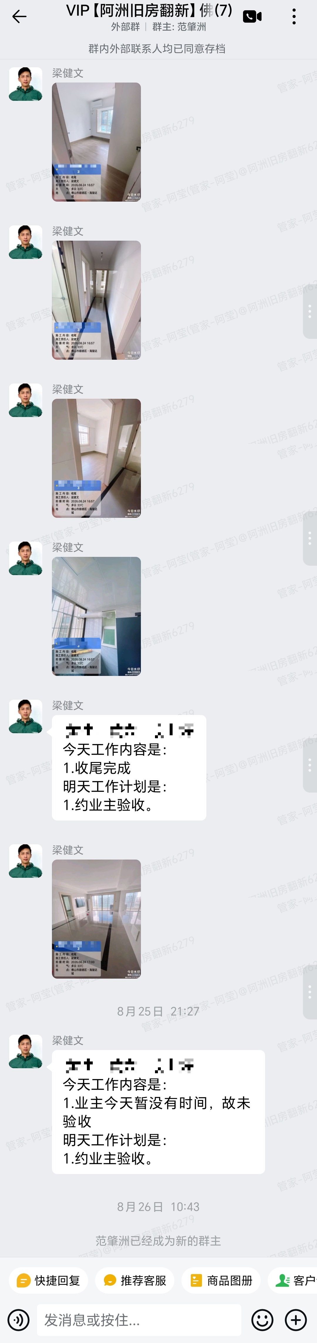 华夏新城黄先生家旧房翻新收尾完成与约验收群内汇报