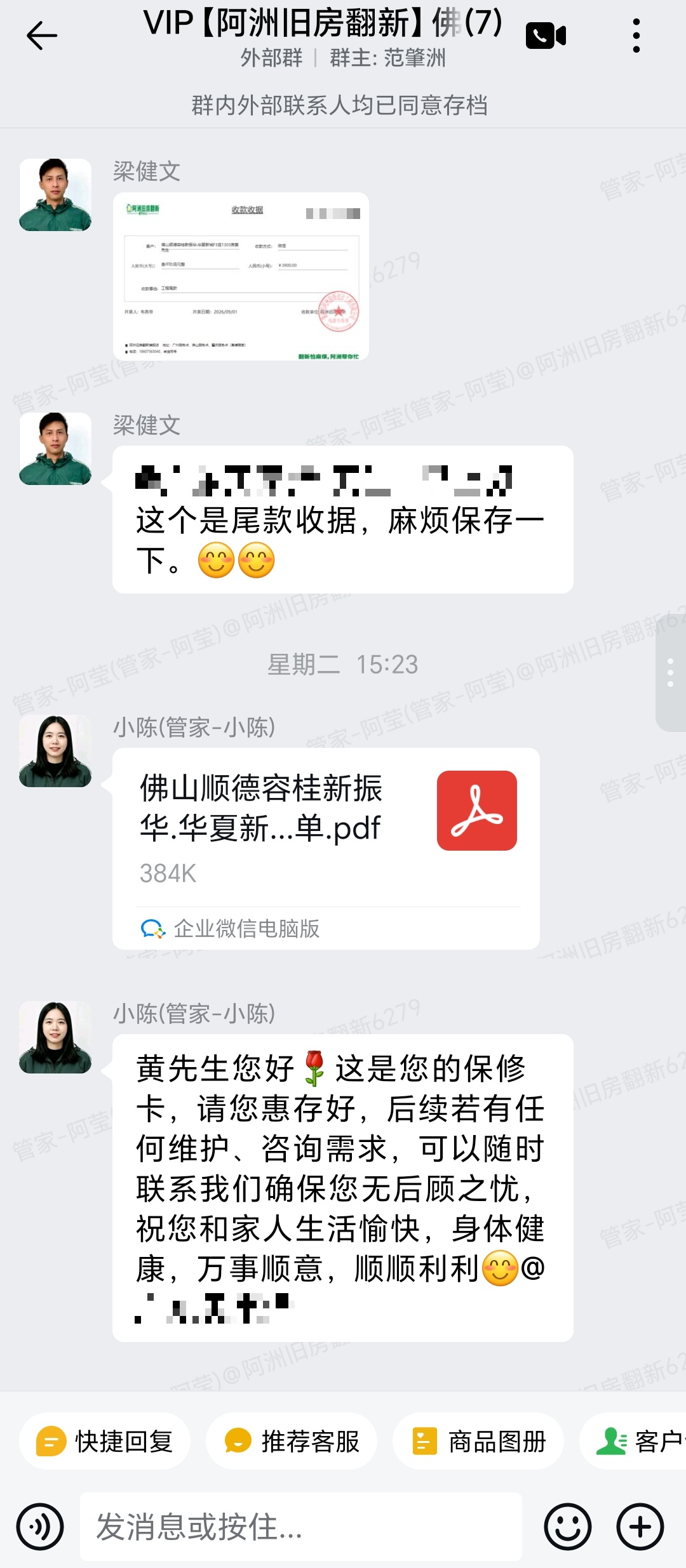 华夏新城黄先生家旧房翻新保修卡与收据
