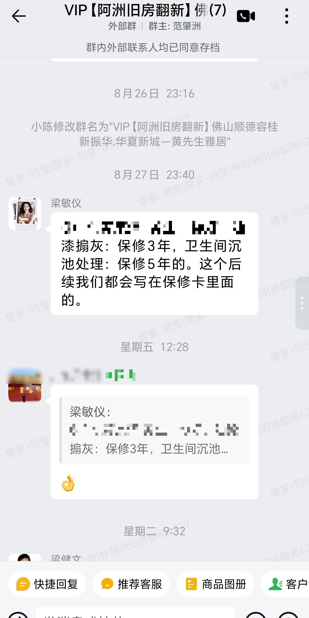 华夏新城黄先生家旧房翻新保修说明