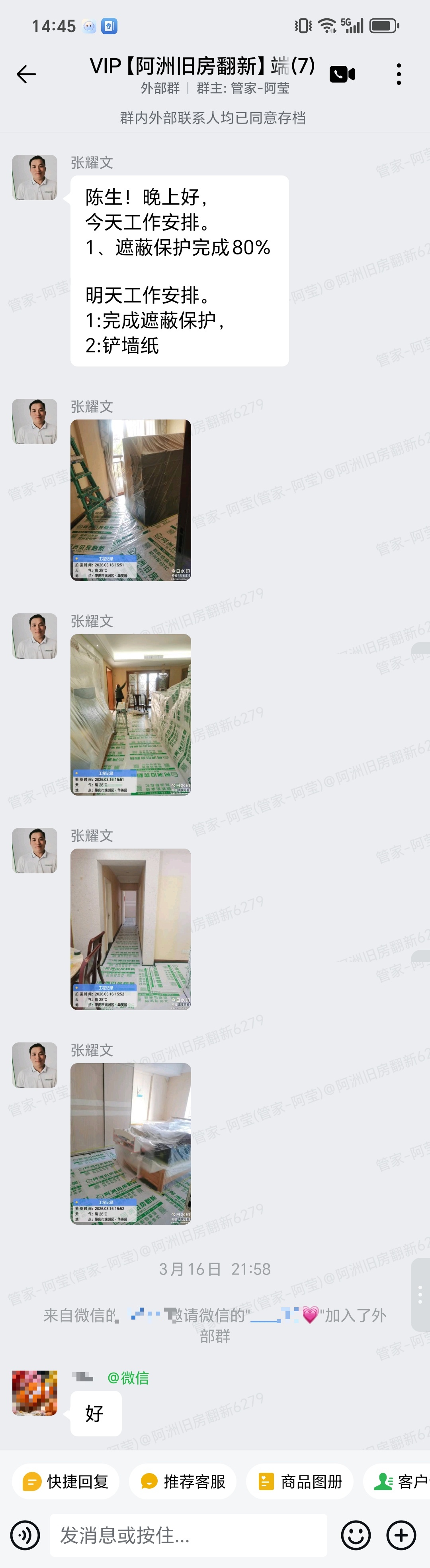 肇庆端州区华英居陈先生家旧房翻新遮蔽保护与家具保护群内汇报