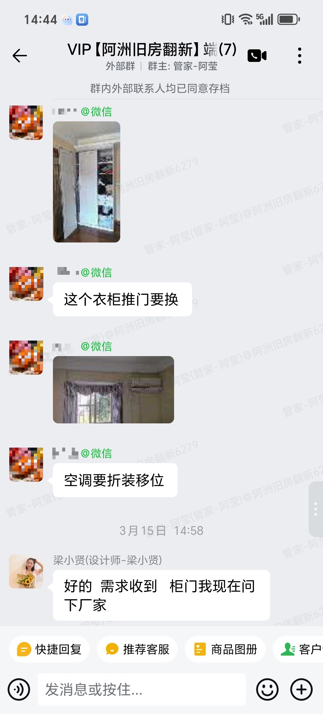 肇庆端州区华英居陈先生家旧房翻新业主需求收集与设计师响应群内记录
