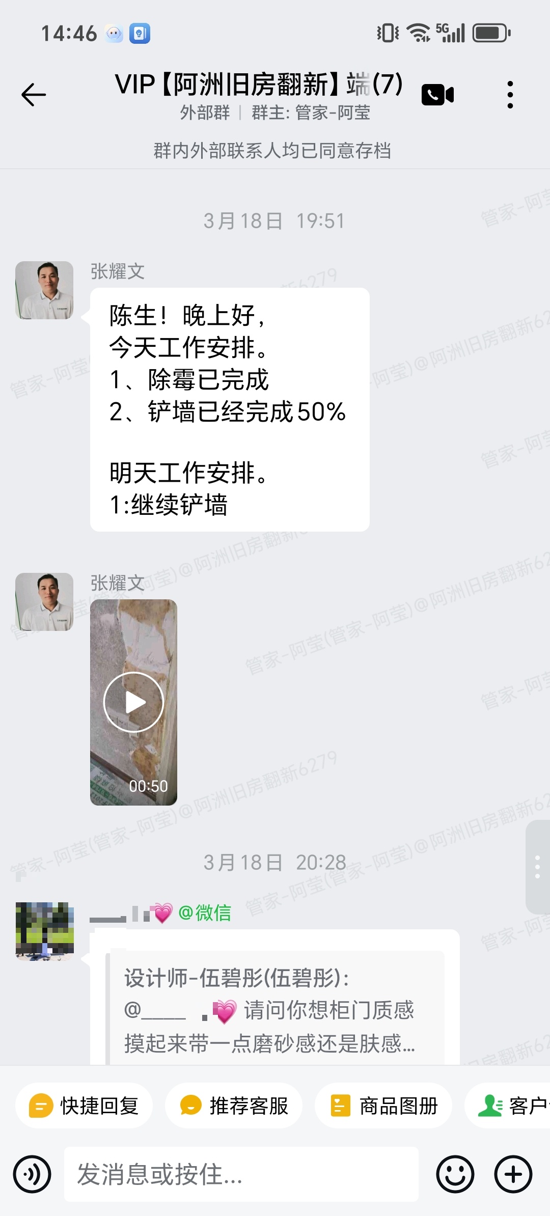 肇庆端州区华英居陈先生家旧房翻新铲墙除霉群内汇报