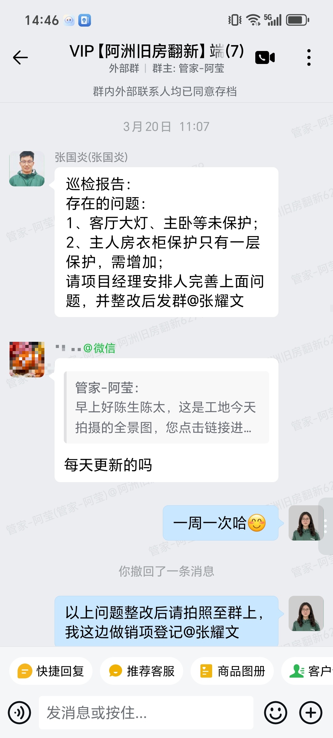 肇庆端州区华英居陈先生家旧房翻新工程部巡检报告与整改销项群内记录