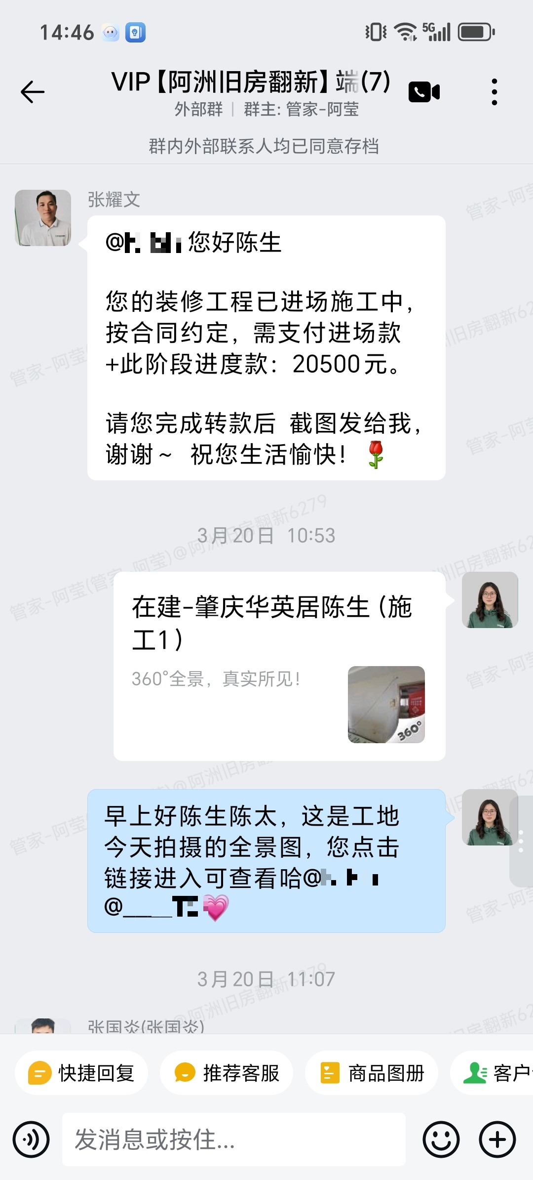 肇庆端州区华英居陈先生家旧房翻新360度全景记录与进度款群内沟通